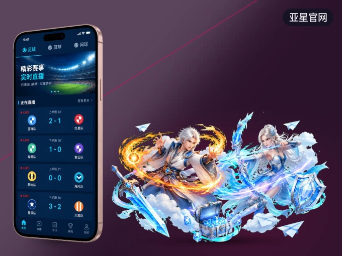 装亚星官网 APP,开赛信息及时收